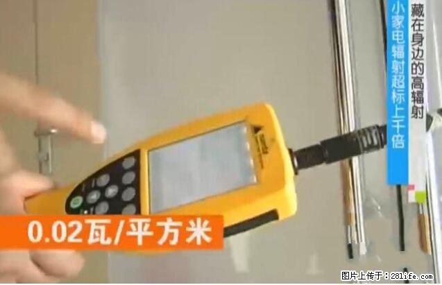 家里的辐射之王竟然是它!比微波炉还高2000倍 - 生活百科 - 甘南生活社区 - 甘南28生活网 gn.28life.com