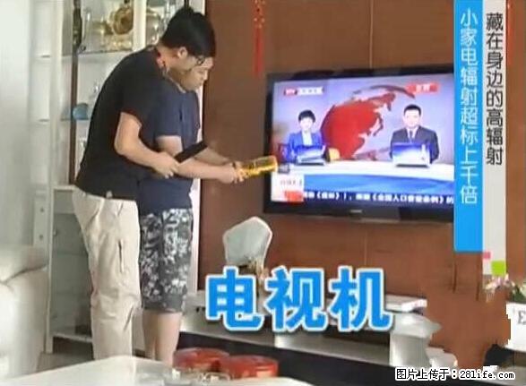 家里的辐射之王竟然是它!比微波炉还高2000倍 - 生活百科 - 甘南生活社区 - 甘南28生活网 gn.28life.com