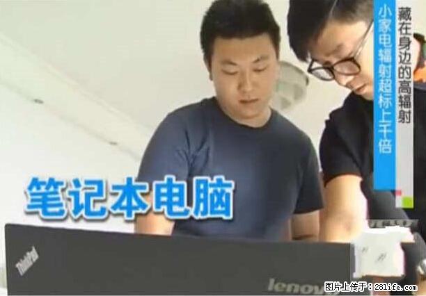 家里的辐射之王竟然是它!比微波炉还高2000倍 - 生活百科 - 甘南生活社区 - 甘南28生活网 gn.28life.com