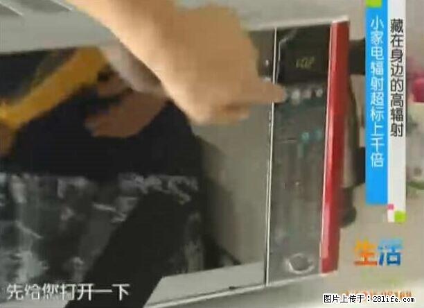 家里的辐射之王竟然是它!比微波炉还高2000倍 - 生活百科 - 甘南生活社区 - 甘南28生活网 gn.28life.com