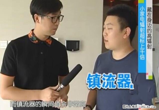 家里的辐射之王竟然是它!比微波炉还高2000倍 - 生活百科 - 甘南生活社区 - 甘南28生活网 gn.28life.com
