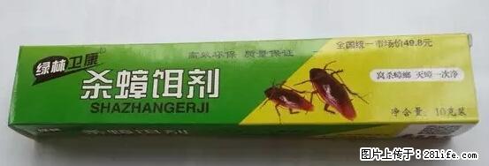 【紧急提醒】如果有“防疫站工作人员”上门灭杀蟑螂,请立刻报警 - 灌水专区 - 甘南生活社区 - 甘南28生活网 gn.28life.com