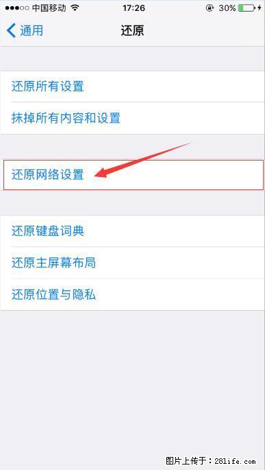 iPhone6S WIFI 不稳定的解决方法 - 生活百科 - 甘南生活社区 - 甘南28生活网 gn.28life.com