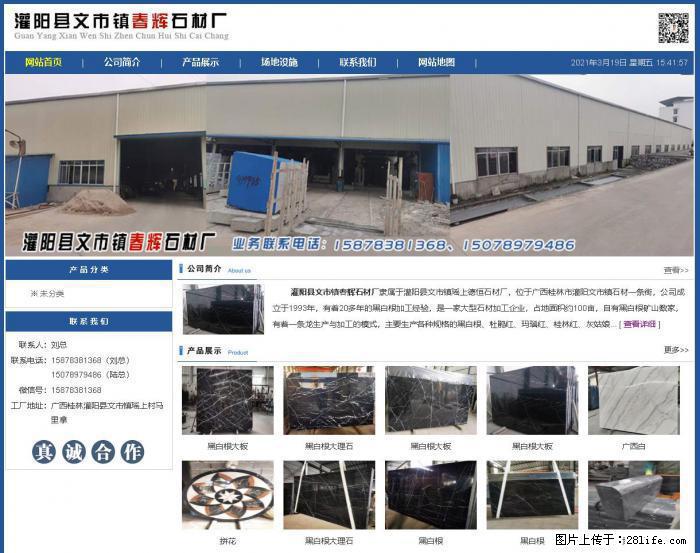 灌阳县文市镇春辉石材厂 www.shicai18.com - 网站推广 - 广告专区 - 甘南分类信息 - 甘南28生活网 gn.28life.com