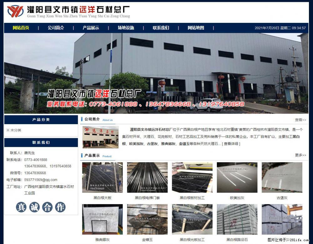 灌阳县文市镇远洋石材总厂 www.shicai158.com - 网站推广 - 广告专区 - 甘南分类信息 - 甘南28生活网 gn.28life.com