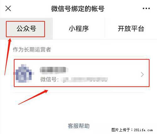 如何删除绑定别人的微信公众号运营帐号？ - 生活百科 - 甘南生活社区 - 甘南28生活网 gn.28life.com