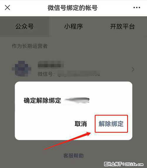 如何删除绑定别人的微信公众号运营帐号？ - 生活百科 - 甘南生活社区 - 甘南28生活网 gn.28life.com