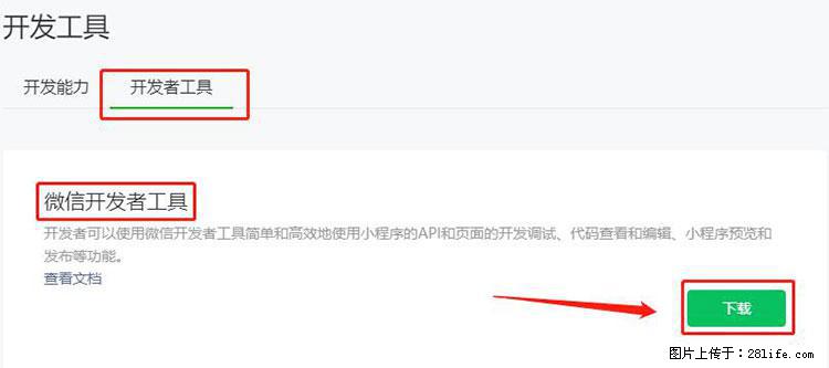 如何简单的让你开发的移动端网站在微信小程序里显示? - 新手上路 - 甘南生活社区 - 甘南28生活网 gn.28life.com