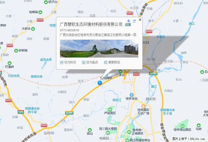 广西碧欧生态环境材料股份有限公司 www.bioeem.com - 新手上路 - 甘南生活社区 - 甘南28生活网 gn.28life.com