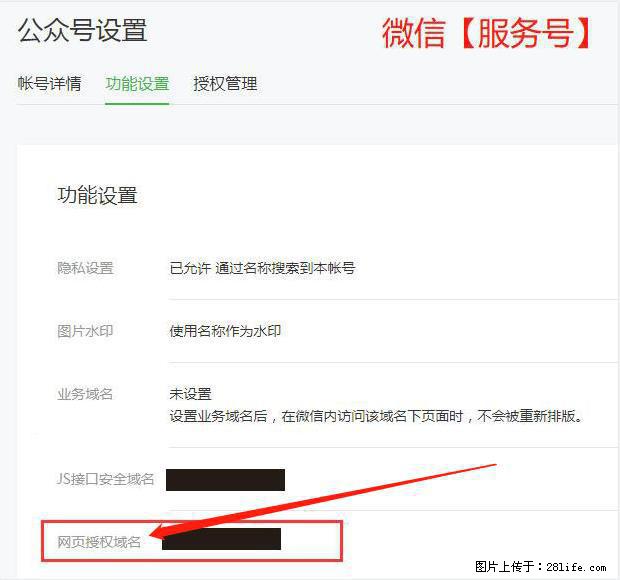 微信公众号设置-功能设置-为什么没有【网页授权域名】项？ - 生活百科 - 甘南生活社区 - 甘南28生活网 gn.28life.com