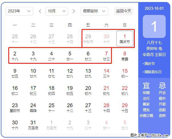 好消息,2023年中秋节与国庆节假期重合在一起,有望连休9天??? - 灌水专区 - 甘南生活社区 - 甘南28生活网 gn.28life.com
