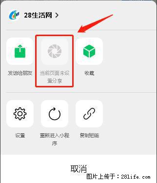 微信小程序【分享到朋友圈】灰色不能点击解决方法，分享到朋友圈源码 - 生活百科 - 甘南生活社区 - 甘南28生活网 gn.28life.com