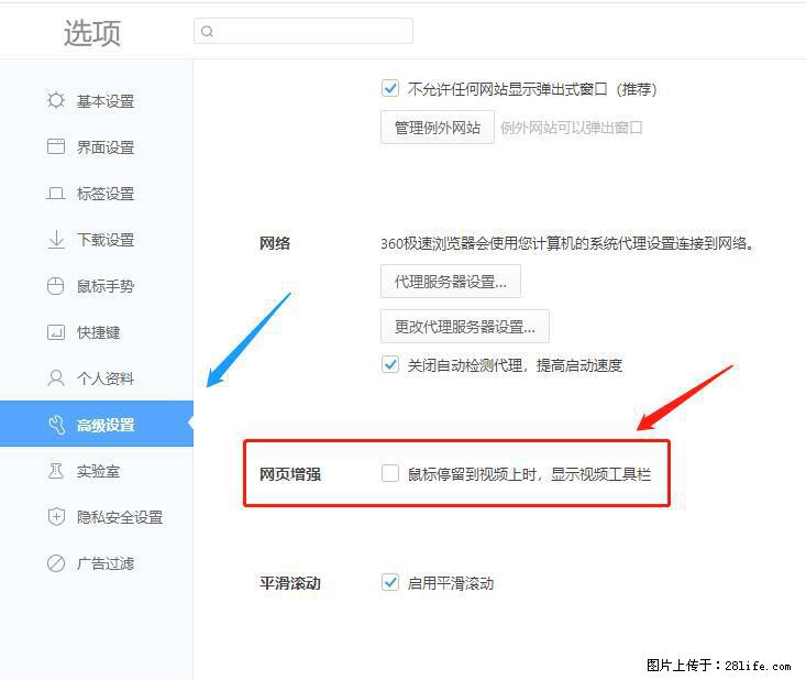 360极速浏览器 如何禁止提示“小窗口播放”？ - 生活百科 - 甘南生活社区 - 甘南28生活网 gn.28life.com