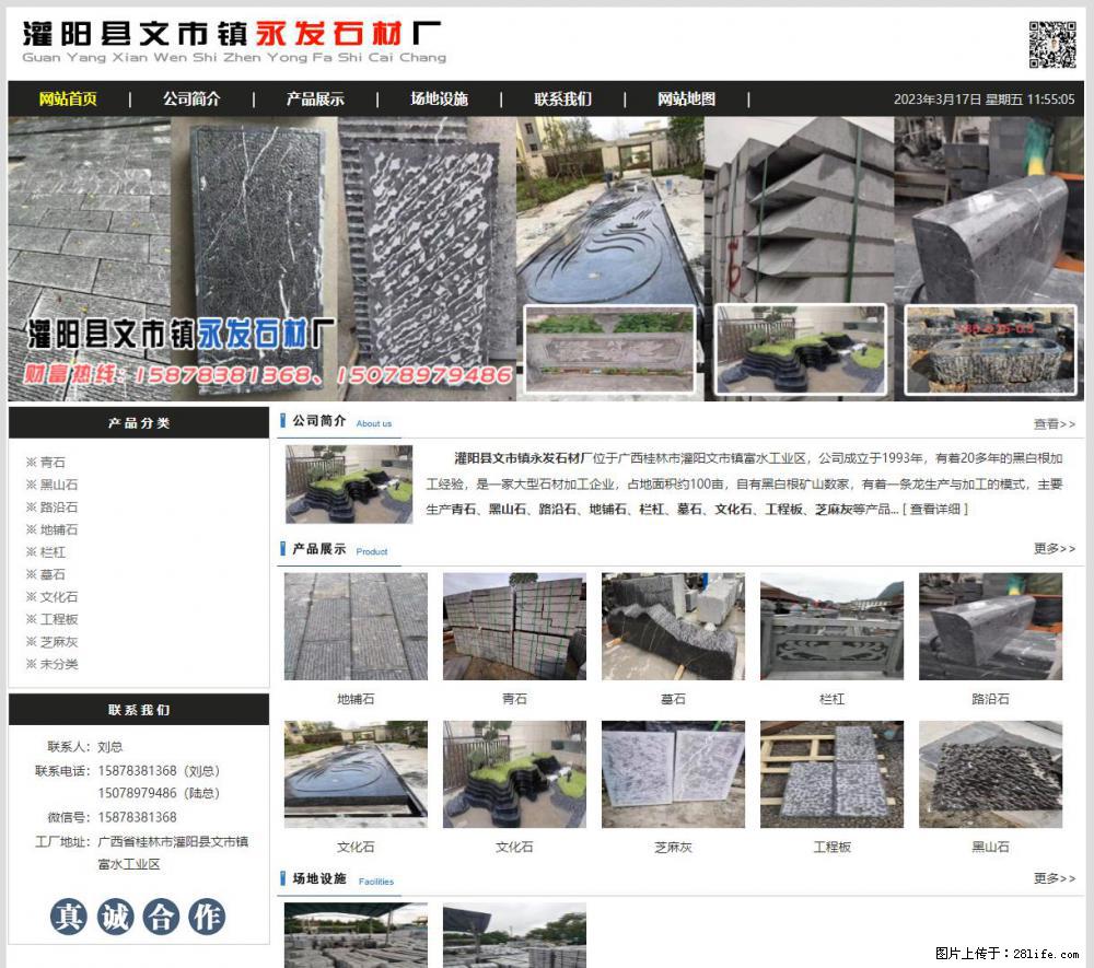 灌阳县文市镇永发石材厂 www.shicai89.com - 新手上路 - 甘南生活社区 - 甘南28生活网 gn.28life.com