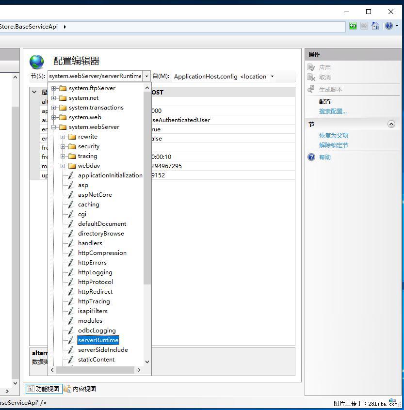 IIS7上传大文件报错：未显示页面，因为请求实体过大，HPPT状态码为413错误。 - 生活百科 - 甘南生活社区 - 甘南28生活网 gn.28life.com