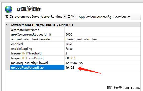 IIS7上传大文件报错：未显示页面，因为请求实体过大，HPPT状态码为413错误。 - 生活百科 - 甘南生活社区 - 甘南28生活网 gn.28life.com