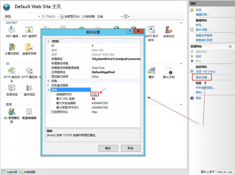 IIS7上传大文件报错：未显示页面，因为请求实体过大，HPPT状态码为413错误。 - 生活百科 - 甘南生活社区 - 甘南28生活网 gn.28life.com