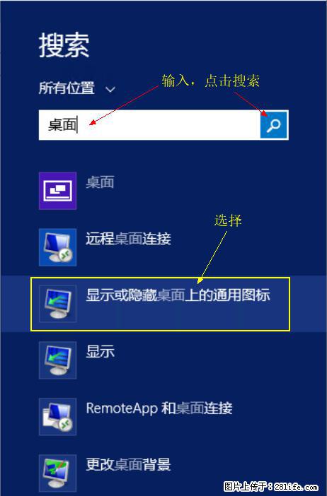 Windows 2012 r2 中如何显示或隐藏桌面图标 - 生活百科 - 甘南生活社区 - 甘南28生活网 gn.28life.com