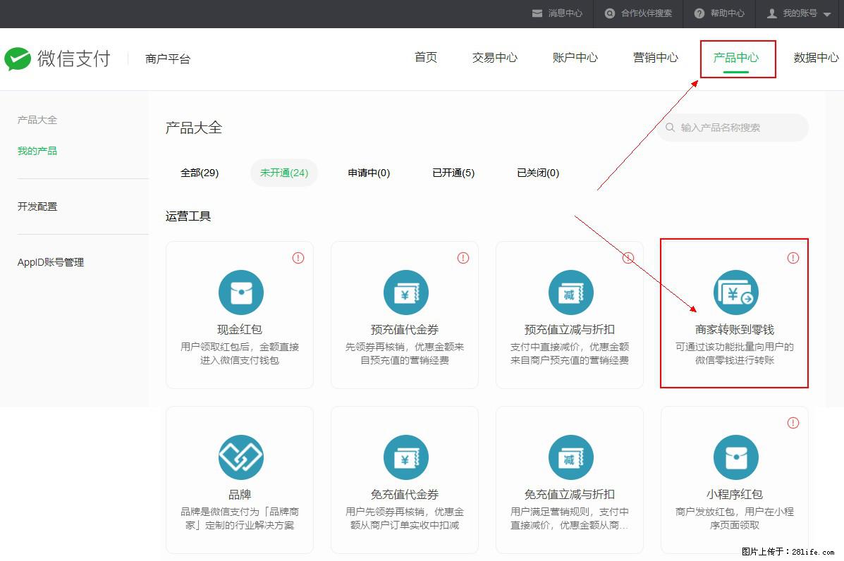 微信小程序开发,如何实现提现到用户微信钱包? - 生活百科 - 甘南生活社区 - 甘南28生活网 gn.28life.com