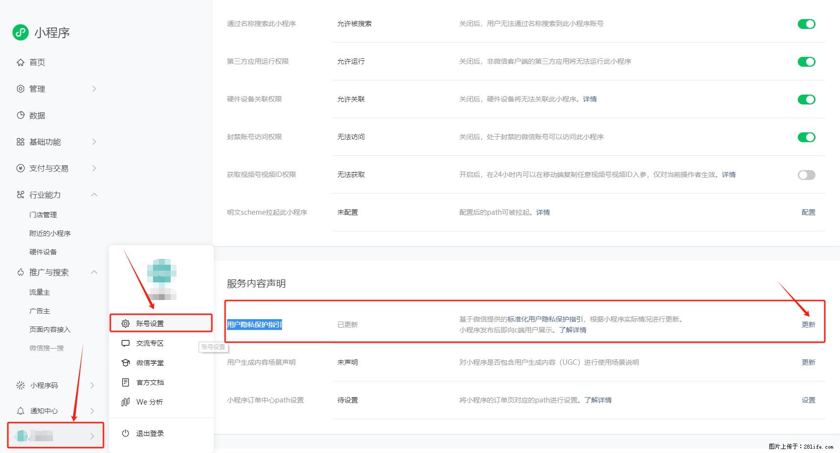 微信小程序,在哪里设置【用户隐私保护指引】? - 生活百科 - 甘南生活社区 - 甘南28生活网 gn.28life.com