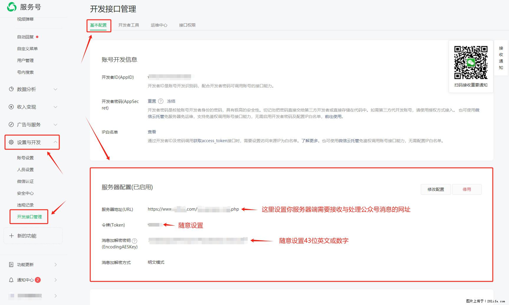 微信公众号机器人如何开发?服务器端以PHP为例 - 生活百科 - 甘南生活社区 - 甘南28生活网 gn.28life.com