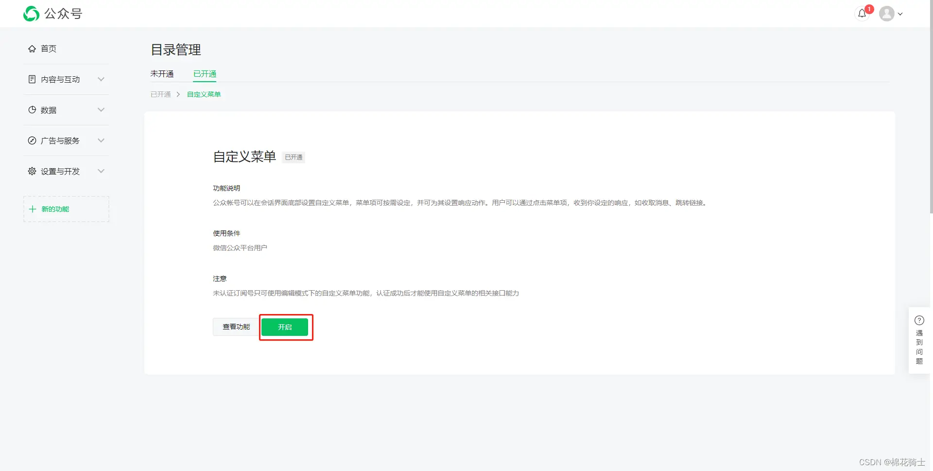 微信公众号自定义菜单如何与服务器配置同时启用 - 生活百科 - 甘南生活社区 - 甘南28生活网 gn.28life.com