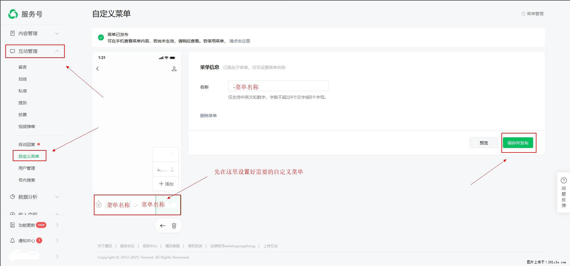 微信公众号自定义菜单如何与服务器配置同时启用 - 生活百科 - 甘南生活社区 - 甘南28生活网 gn.28life.com