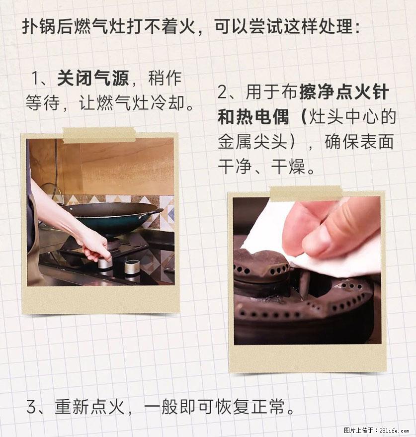 煲汤煮面时,溢锅了,清理干净后,燃气灶却一直点不着火怎么办? - 家居生活 - 甘南生活社区 - 甘南28生活网 gn.28life.com