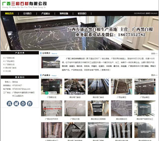 广西三和石材有限公司 shicai6.julong5.com - 甘南28生活网 gn.28life.com