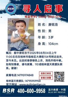 【寻人启事】图中唐铭浩于2025年08月04日上午11:00左右在桂林市临桂区大律街154号附近走失 - 甘南28生活网 gn.28life.com