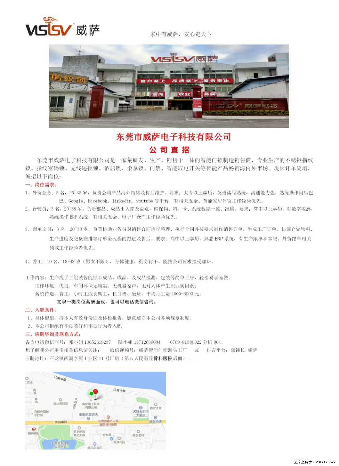 【东莞市威萨电子科技有限公司】公司直招:外贸业务、仓管员、跟单文员、普工 - 职场交流 - 甘南生活社区 - 甘南28生活网 gn.28life.com