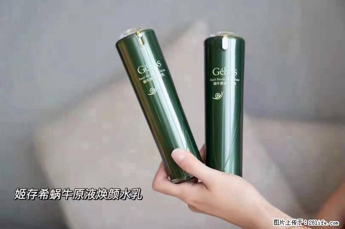【姬存希】蜗牛原液焕颜水乳 - 生活日用品 - 居家生活 - 甘南分类信息 - 甘南28生活网 gn.28life.com