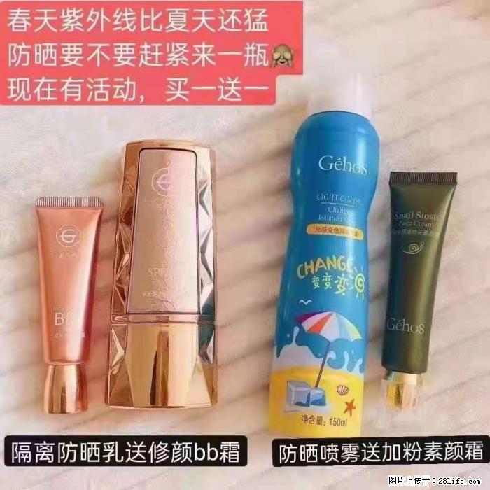 【姬存希】隔离防晒乳送修颜BB霜,防晒喷雾送加粉素颜霜 - 生活日用品 - 居家生活 - 甘南分类信息 - 甘南28生活网 gn.28life.com