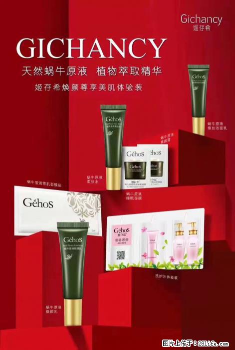 【姬存希】天然蜗牛原液,植物萃取精华 - 生活日用品 - 居家生活 - 甘南分类信息 - 甘南28生活网 gn.28life.com