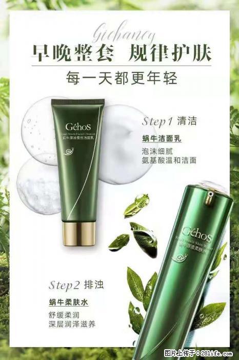 【姬存希】蜗牛四件套,清洁、补水、滋养、锁水,周全养肤 - 其他广告 - 广告专区 - 甘南分类信息 - 甘南28生活网 gn.28life.com