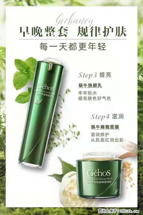 【姬存希】蜗牛四件套,清洁、补水、滋养、锁水,周全养肤 - 新手上路 - 甘南生活社区 - 甘南28生活网 gn.28life.com