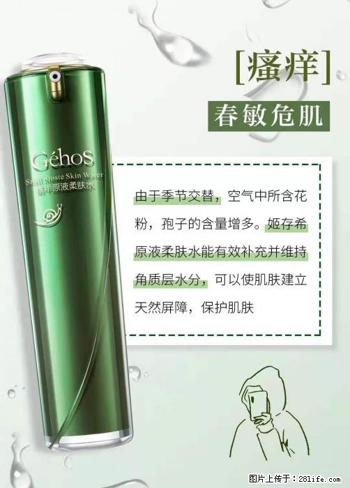 长痘?瘙痒?干燥?泛红?让【姬存希】来治愈你 - 生活百科 - 甘南生活社区 - 甘南28生活网 gn.28life.com