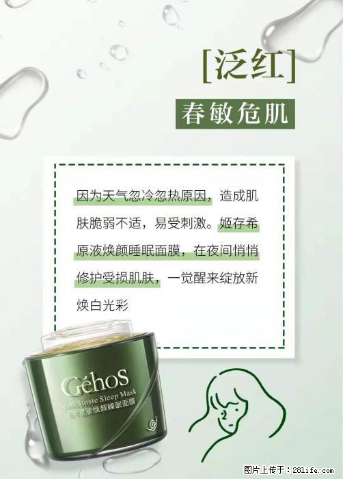 长痘?瘙痒?干燥?泛红?让【姬存希】来治愈你 - 生活百科 - 甘南生活社区 - 甘南28生活网 gn.28life.com