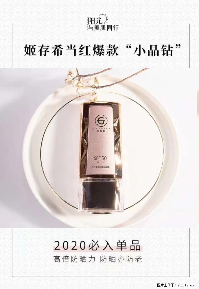 【姬存希】小晶钻防晒乳 五一爆款好物分享,让你畅享小长假 - 游山玩水 - 甘南生活社区 - 甘南28生活网 gn.28life.com