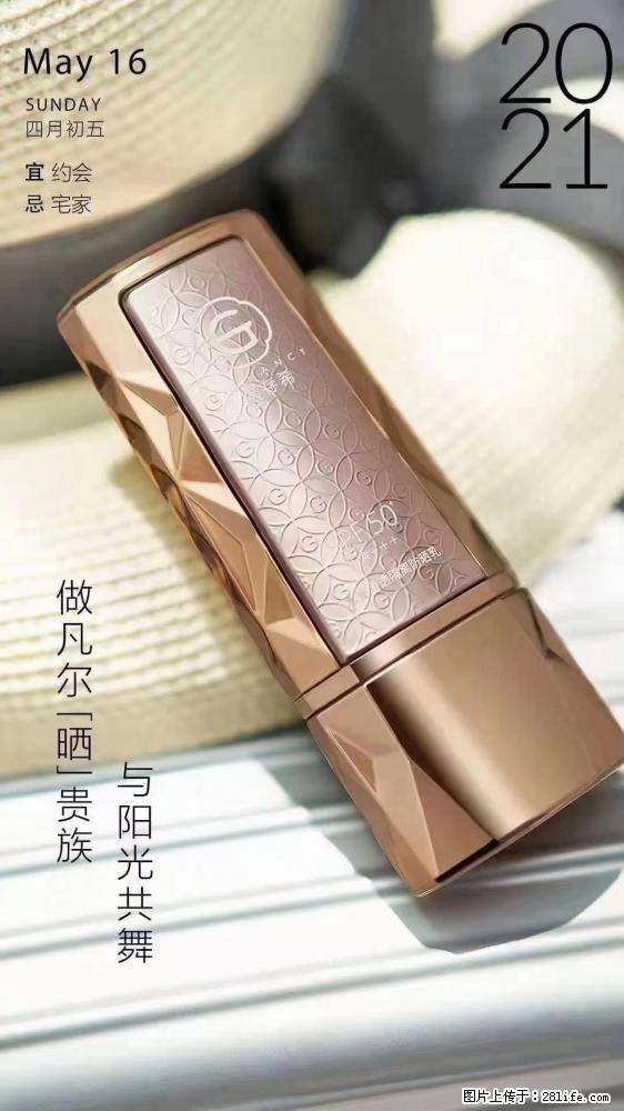 做凡尔“晒”贵族 姬存希晶钻防晒乳,与阳光共舞。 - 新手上路 - 甘南生活社区 - 甘南28生活网 gn.28life.com