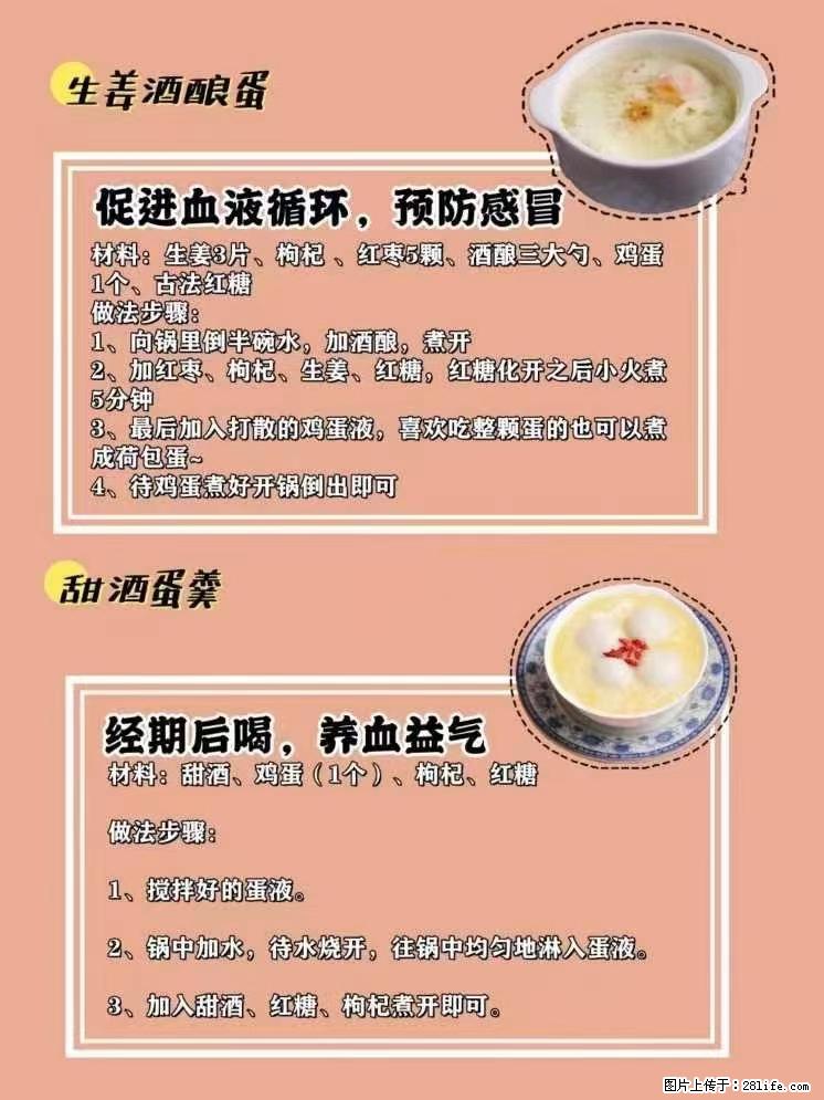 适合女生的12道养生食谱,吃出好气色。 - 新手上路 - 甘南生活社区 - 甘南28生活网 gn.28life.com