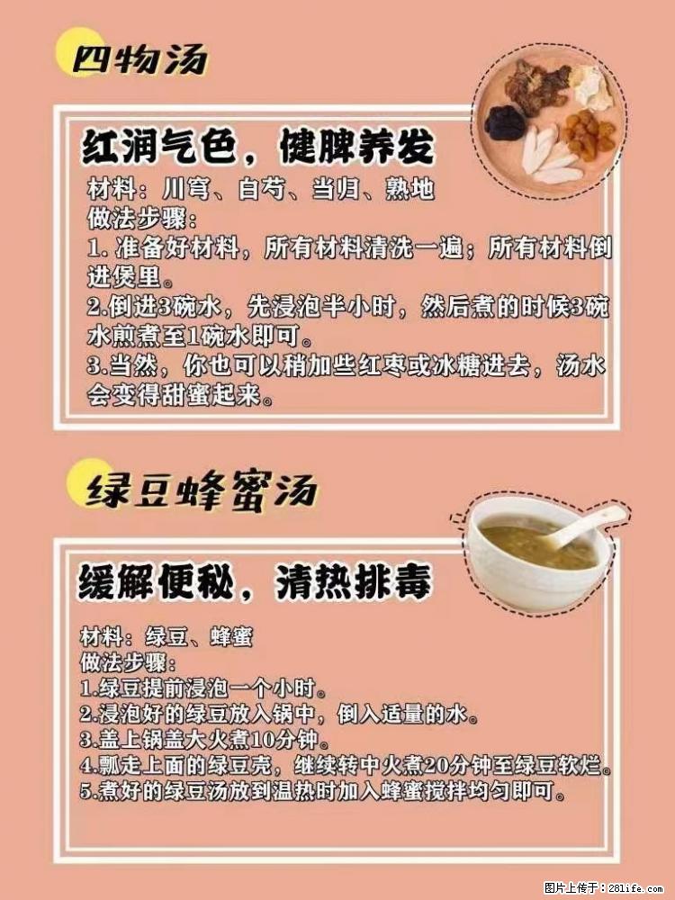 适合女生的12道养生食谱,吃出好气色。 - 新手上路 - 甘南生活社区 - 甘南28生活网 gn.28life.com