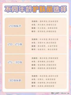 【姬存希】不同年龄，不同护肤的选择，你选对了吗？请爱惜自己！ - 甘南28生活网 gn.28life.com