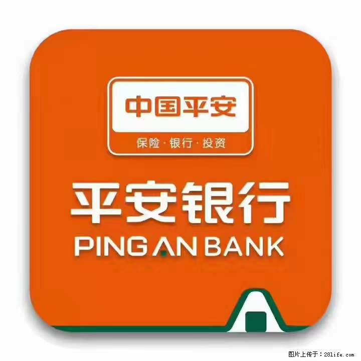 疫情当前,效率有效,平安银行融资贷款助力 - 新手上路 - 甘南生活社区 - 甘南28生活网 gn.28life.com