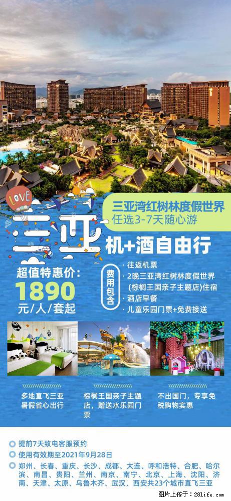 【蜗蜗游】暑期倾情奉献： 全国各地直飞海口、三亚，3-7天任选入住时间，多家热门酒店任选 - 游山玩水 - 甘南生活社区 - 甘南28生活网 gn.28life.com