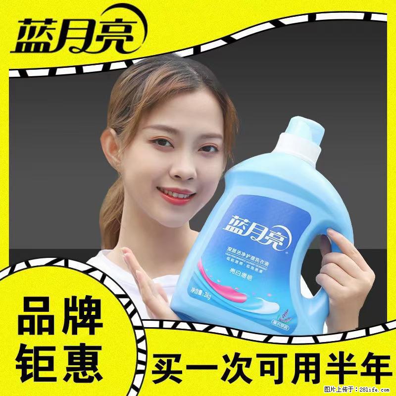 【蓝月亮】洗衣液（四瓶一件）免费招代理 芭菲洗衣液（六瓶一件） 特价卖啦！ - 生活日用品 - 居家生活 - 甘南分类信息 - 甘南28生活网 gn.28life.com