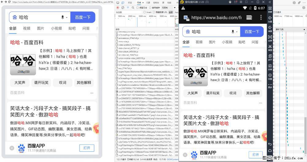 移动端调试工具【雷电模拟器】 - 生活百科 - 甘南生活社区 - 甘南28生活网 gn.28life.com