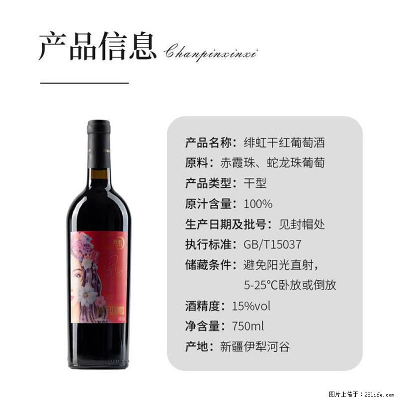 翁虹自创绯虹干红葡萄酒 - 餐饮美食 - 饮食特产 - 甘南分类信息 - 甘南28生活网 gn.28life.com