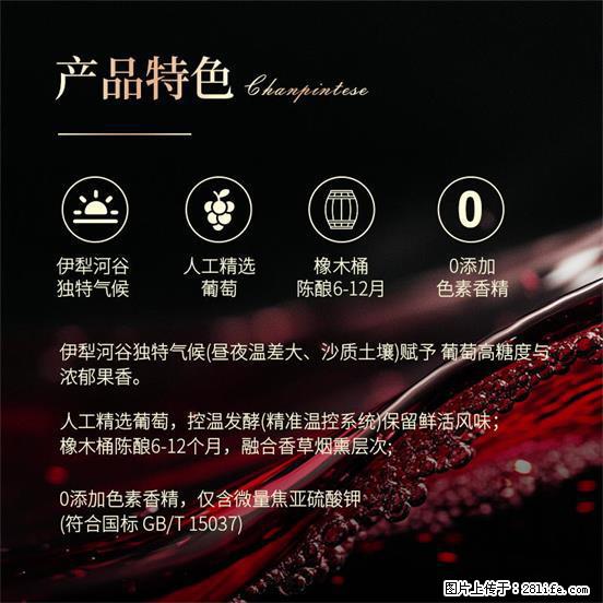 翁虹自创绯虹干红葡萄酒 - 餐饮美食 - 饮食特产 - 甘南分类信息 - 甘南28生活网 gn.28life.com