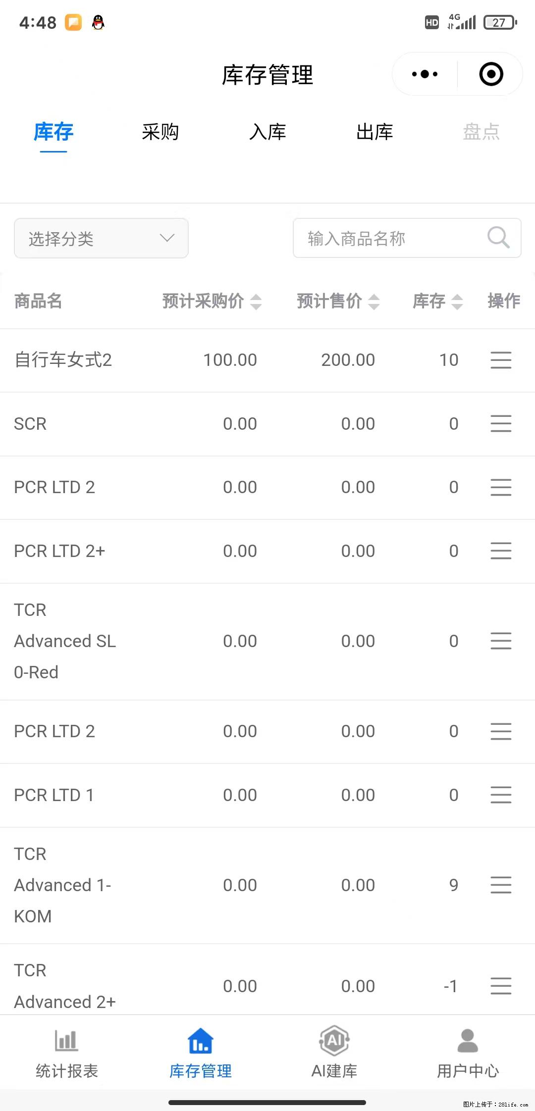 免费的库存管理小程序,欢迎使用 - 网站推广 - 广告专区 - 甘南分类信息 - 甘南28生活网 gn.28life.com